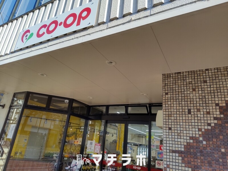 スーパー　コープあいち コープ本山（スーパー）まで657m