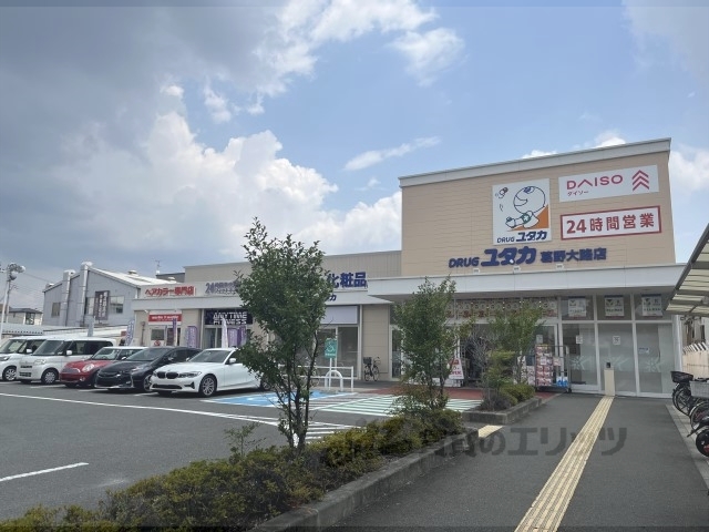 ドラックストア　ドラッグユタカ葛野大路店（ドラッグストア）まで700m