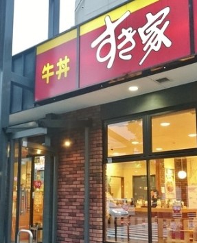 飲食店　すき家台東下谷店（飲食店）まで334m