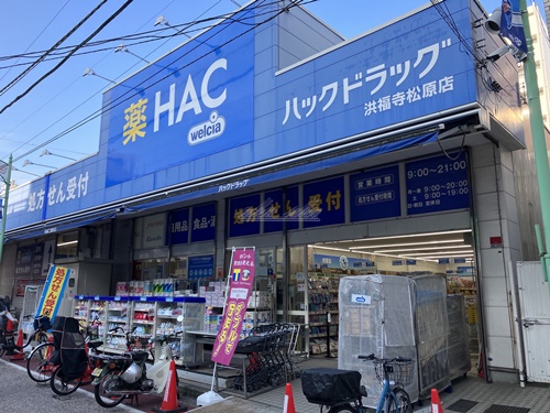 ドラックストア　ハックドラッグ洪福寺松原店（ドラッグストア）まで197m