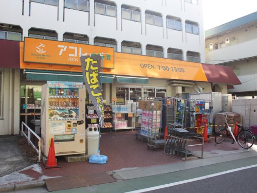 スーパー　アコレ 中板橋店（スーパー）まで256m