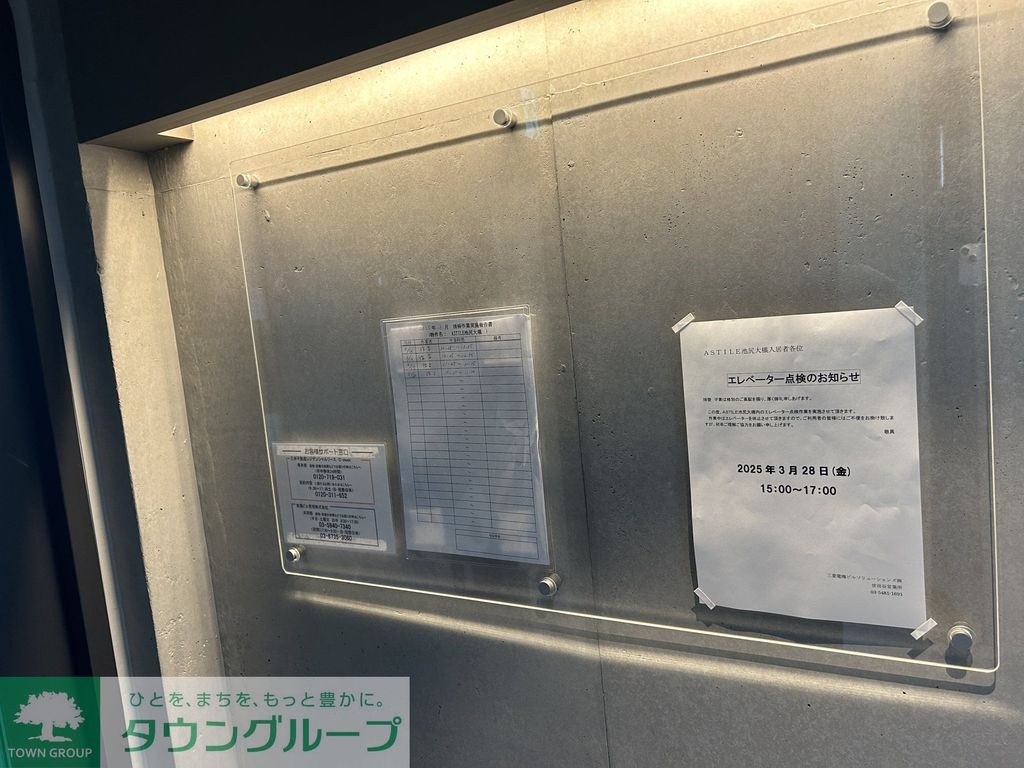 その他共有部分　部屋探しは株式会社　タウンハウジング　までお気軽にお問合せ…