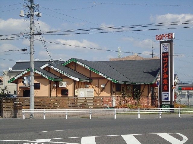飲食店　コメダ珈琲店（飲食店）まで800m