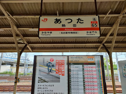 その他　熱田（その他）まで1363m