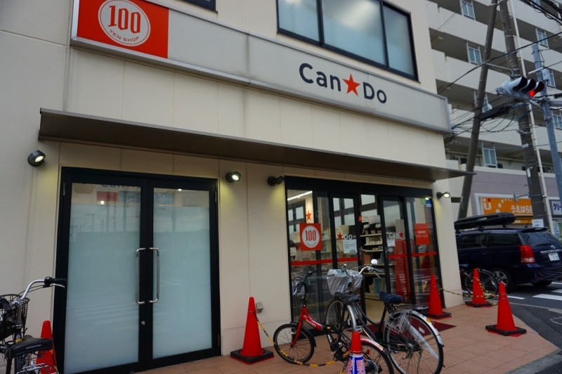 ショッピングセンター　キャンドゥ　平和台店（ショッピングセンター）まで683m
