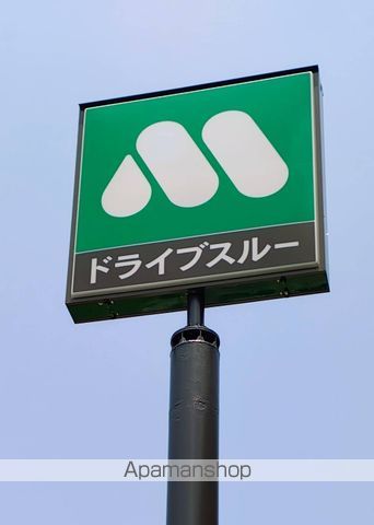飲食店　モスバーガー福岡マリナ通り店（飲食店）まで540m