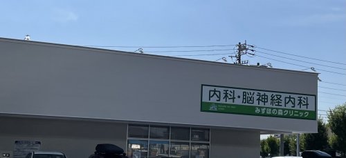 病院　みずほの森クリニック（病院）まで690m