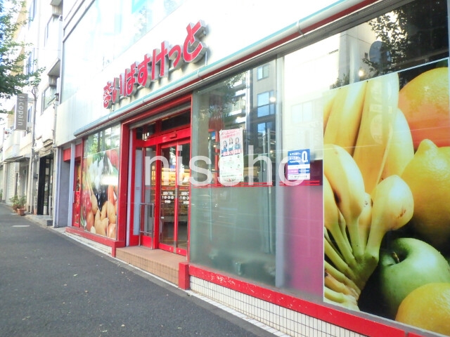 スーパー　まいばすけっと北新宿4丁目店（スーパー）まで412m