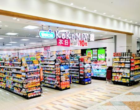 ドラックストア　KoKuMiNサンシャイン店（ドラッグストア）まで467m