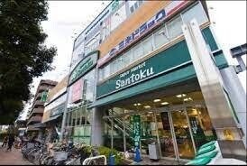 スーパー　Santokuときわ台店（スーパー）まで197m