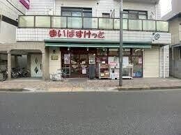 スーパー　まいばすけっと板橋常盤台2丁目店（スーパー）まで197m