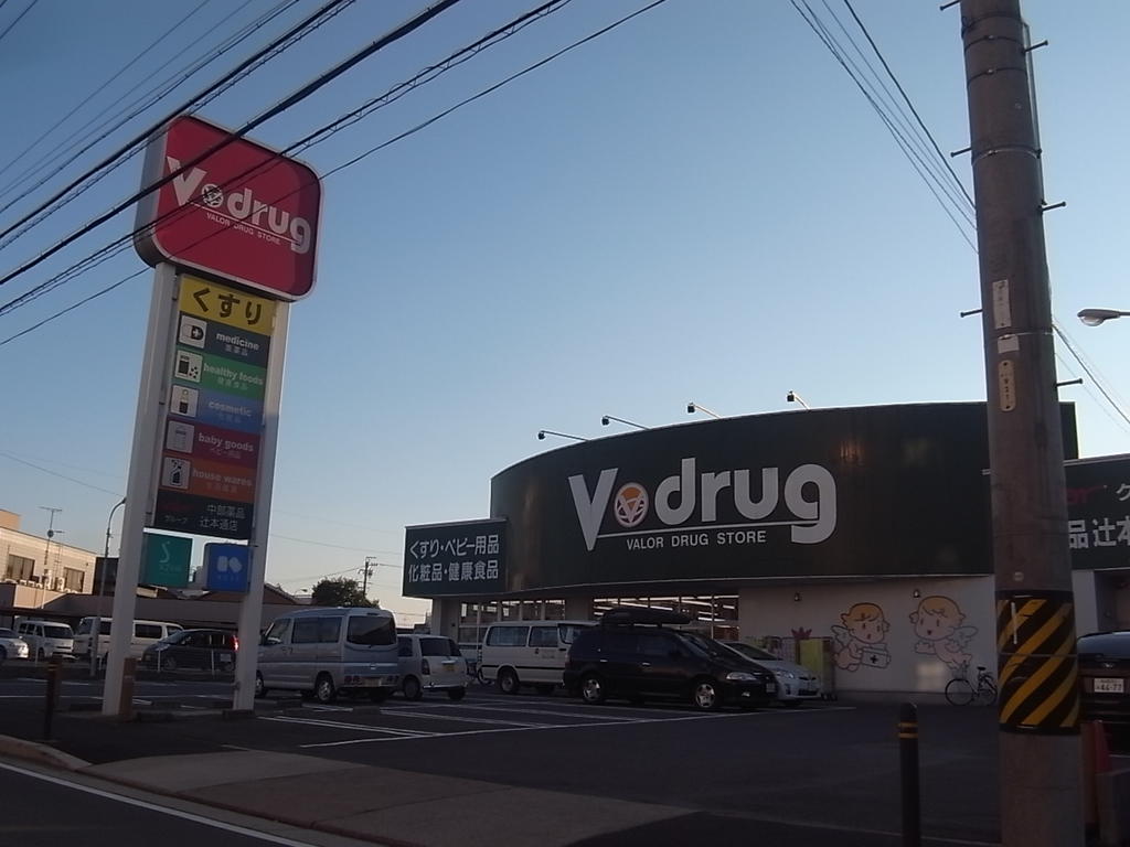 ドラックストア　V・drug辻本通店 (ドラッグストア)（ドラッグストア）まで887m