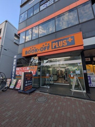 その他　BOOKOFF PLUS 池袋要町店（その他）まで305m