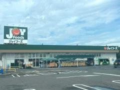 スーパー　ジョイフーズ新木駅前店（スーパー）まで54m