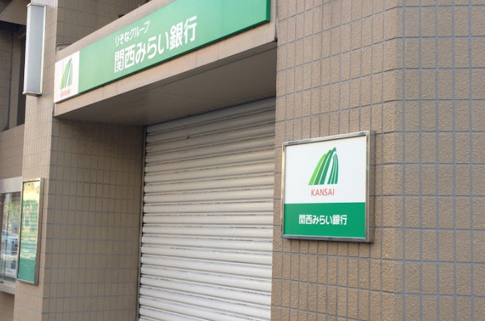 銀行　関西みらい銀行 難波南支店（銀行）まで335m