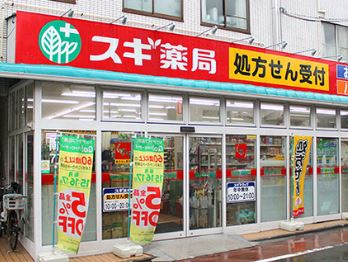 ドラックストア　スギ薬局南大井店（ドラッグストア）まで443m