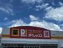 ホームセンター　DiREX大村店（ホームセンター）まで1626m