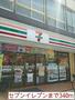 コンビニ　セブンイレブン（コンビニ）まで340m