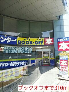 その他　ブックオフ（その他）まで310m