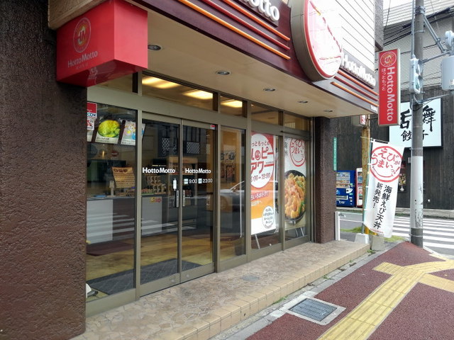 その他　ほっともっと 駅南扇町店（その他）まで996m