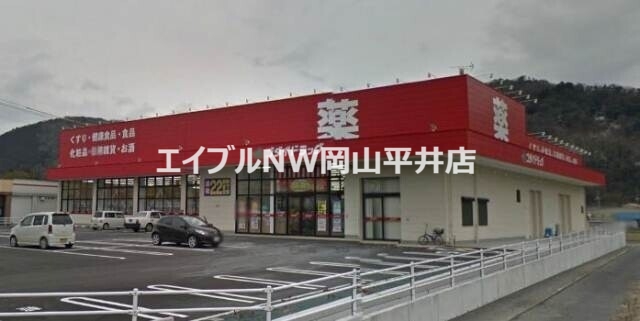 ドラックストア　ゴダイドラッグ周匝店（ドラッグストア）まで840m