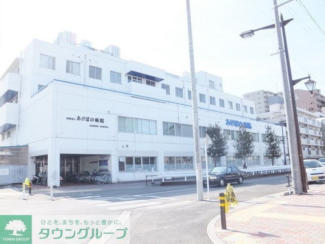 病院　あけぼの病院（病院）まで300m