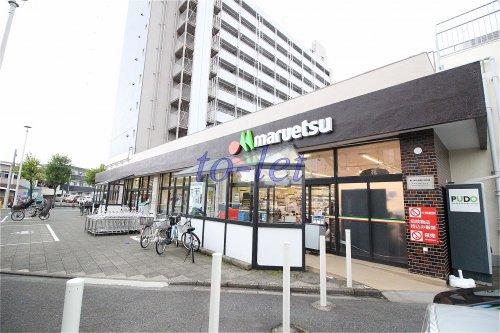 スーパー　maruetsu(マルエツ) 子母口店（スーパー）まで549m