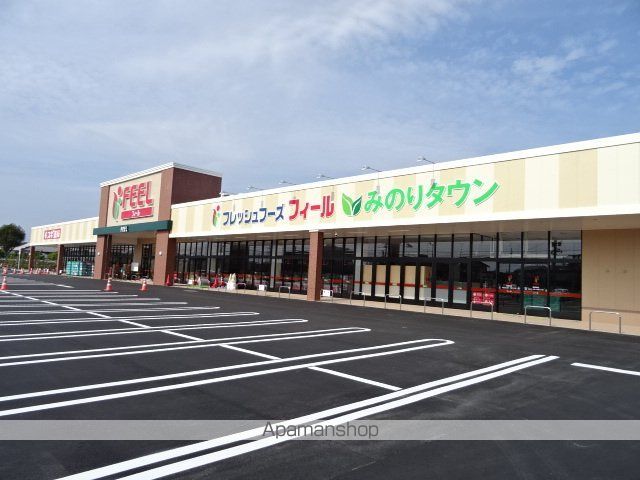 スーパー　フィールみのりタウン店（スーパー）まで330m