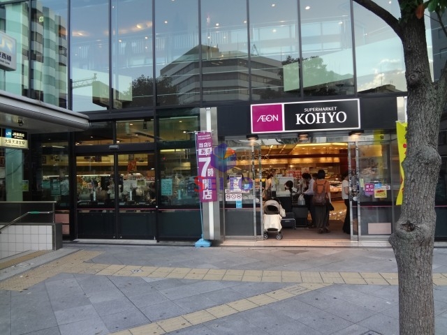 スーパー　ＫＯＨＹＯ（コーヨー） 南森町店（スーパー）まで224m