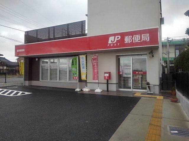 郵便局　基里郵便局（郵便局）まで1430m