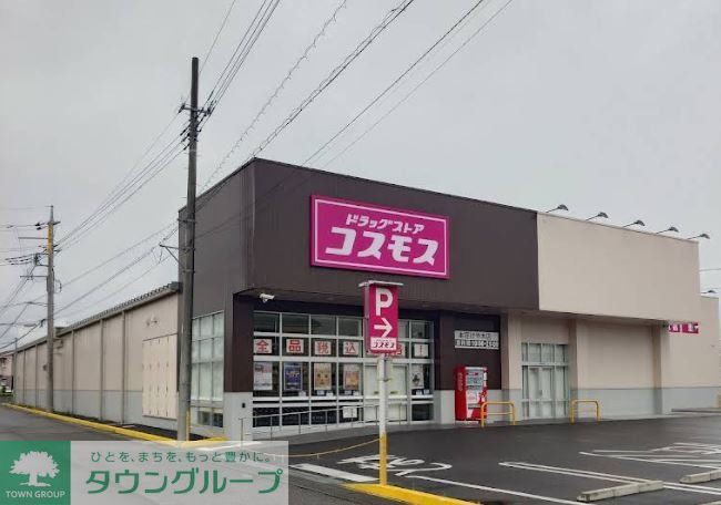 ドラックストア　ディスカウントドラッグコスモス本庄けや木店（ドラッグストア）まで170m