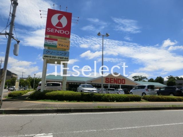 スーパー　せんどう 美しが丘店（スーパー）まで680m