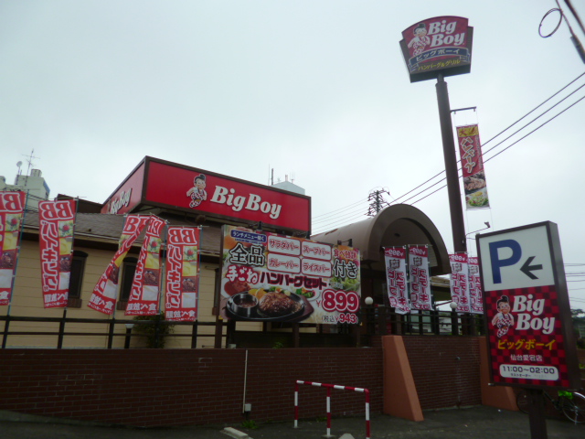 飲食店　ビッグボーイ仙台愛宕店（飲食店）まで1129m