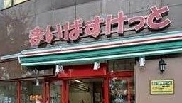 スーパー　まいばすけっと 北上野2丁目店（スーパー）まで67m