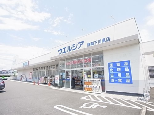 ドラックストア　ウエルシア静岡下川原店（ドラッグストア）まで181m
