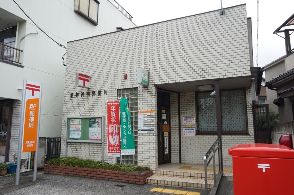 郵便局　浦和神明郵便局（郵便局）まで226m