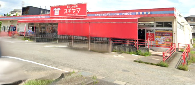 その他　スギヤマ芙蓉台店（その他）まで347m