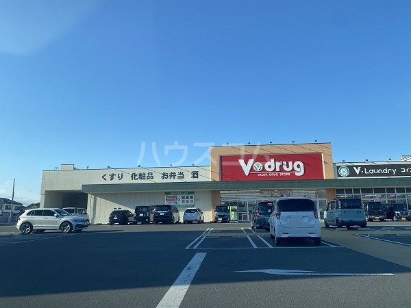 ドラックストア　Ｖ・drug　半田乙川店（ドラッグストア）まで859m