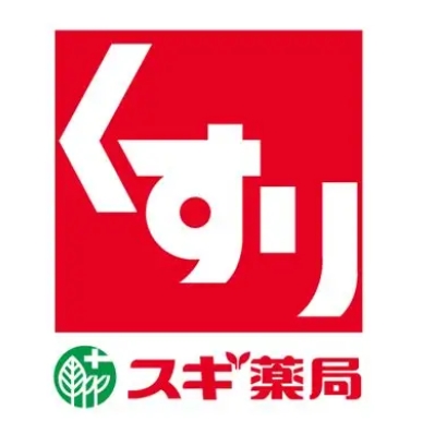 ドラックストア　スギ薬局 車道店（ドラッグストア）まで233m
