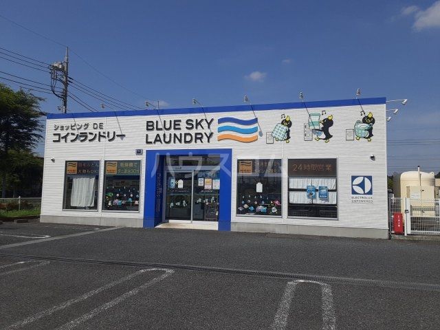 その他　ブルースカイランドリー　サプラ竜ヶ崎店（その他）まで429m