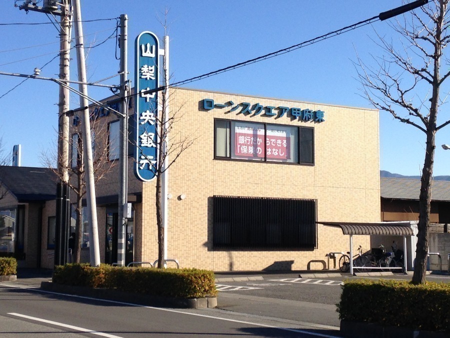 銀行　山梨中央銀行和戸支店（銀行）まで200m