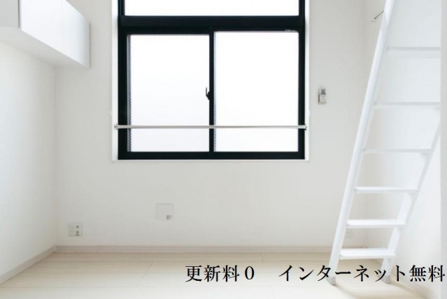 居室・リビング　インターネット無料