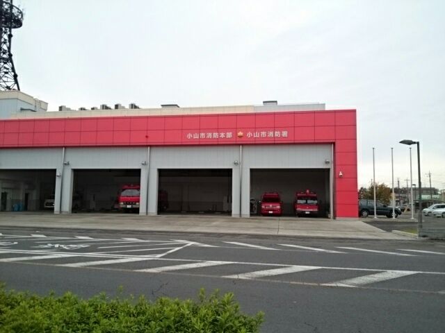 その他　小山市消防署（その他）まで400m