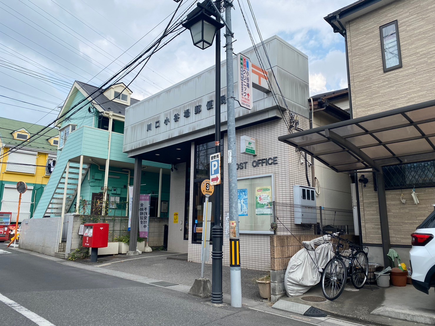 郵便局　川口小谷場郵便局（郵便局）まで1215m