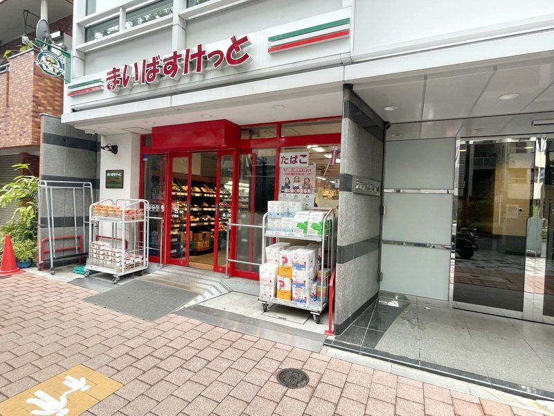 スーパー　まいばすけっと新宿山吹町（スーパー）まで610m