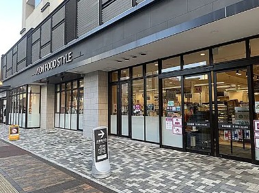 スーパー　イオンフードスタイル八王子店（スーパー）まで797m