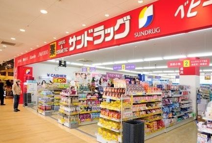ドラックストア　サンドラッグ池尻店（ドラッグストア）まで300m