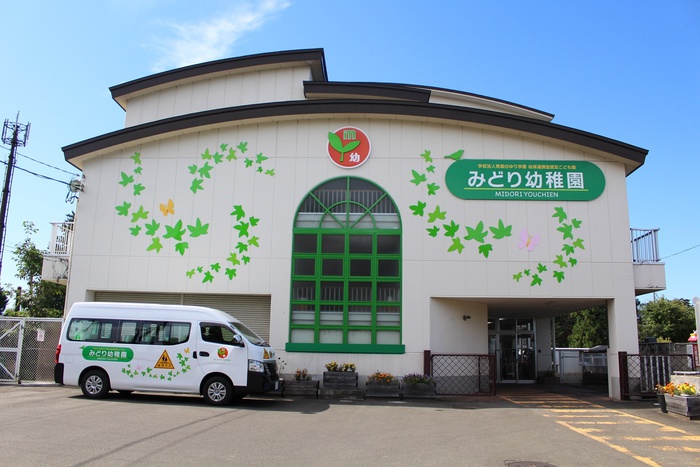幼稚園・保育園　認定こども園みどり幼稚園（幼稚園・保育園）まで280m