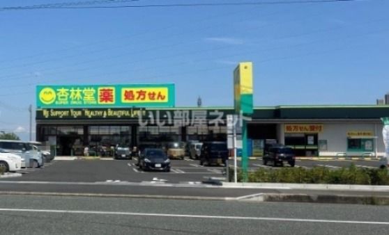 ドラックストア　杏林堂ドラッグストア　新大平台店（ドラッグストア）まで1955m