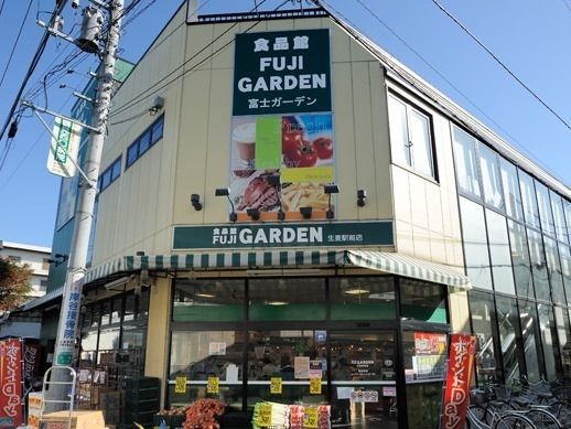 スーパー　富士ガーデン生麦店（スーパー）まで770m